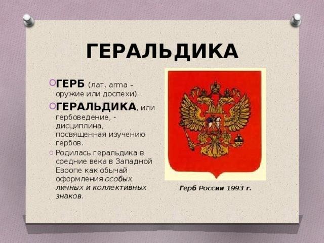 Геральдика рассказывает
