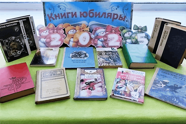 Выставка «У книги – юбилей!»