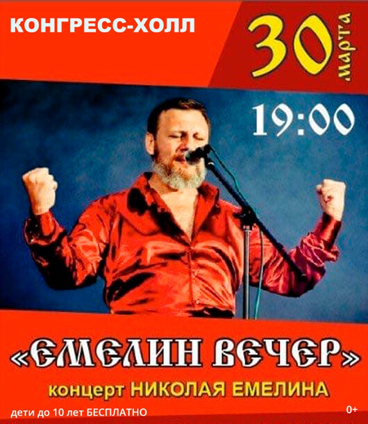 «Емелин вечер» «Емелин вечер»
