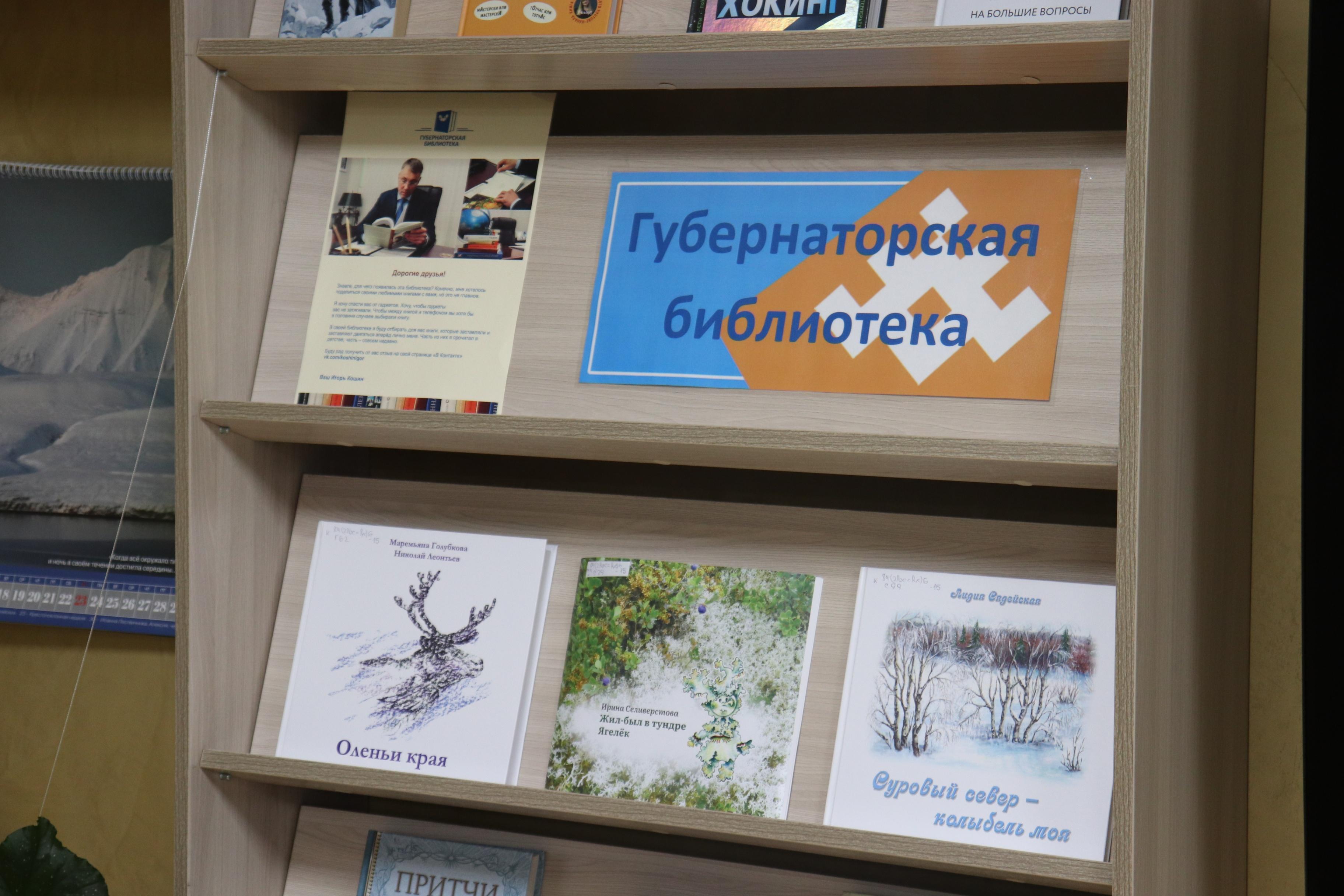 Выставка «Губернаторская библиотека»
