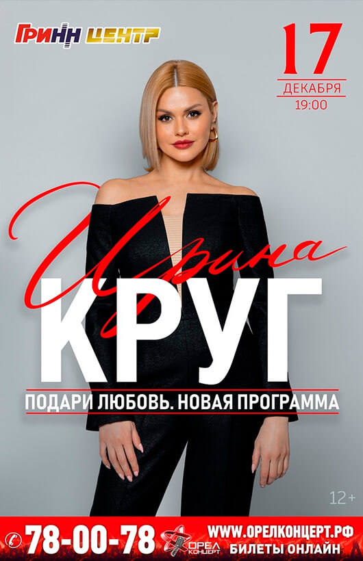 Ирина Круг Ирина Круг