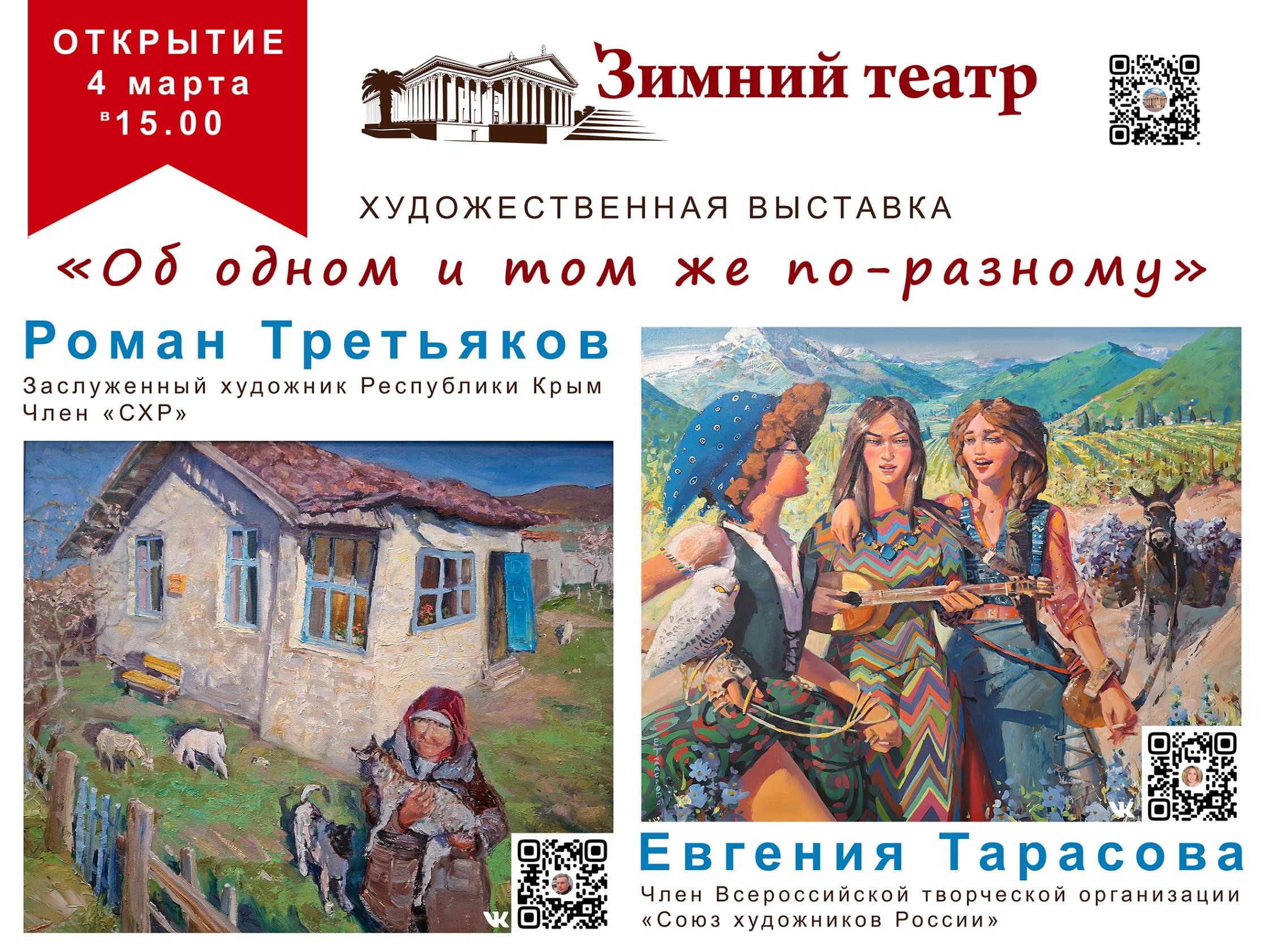 «Об одном и том же по-разному»