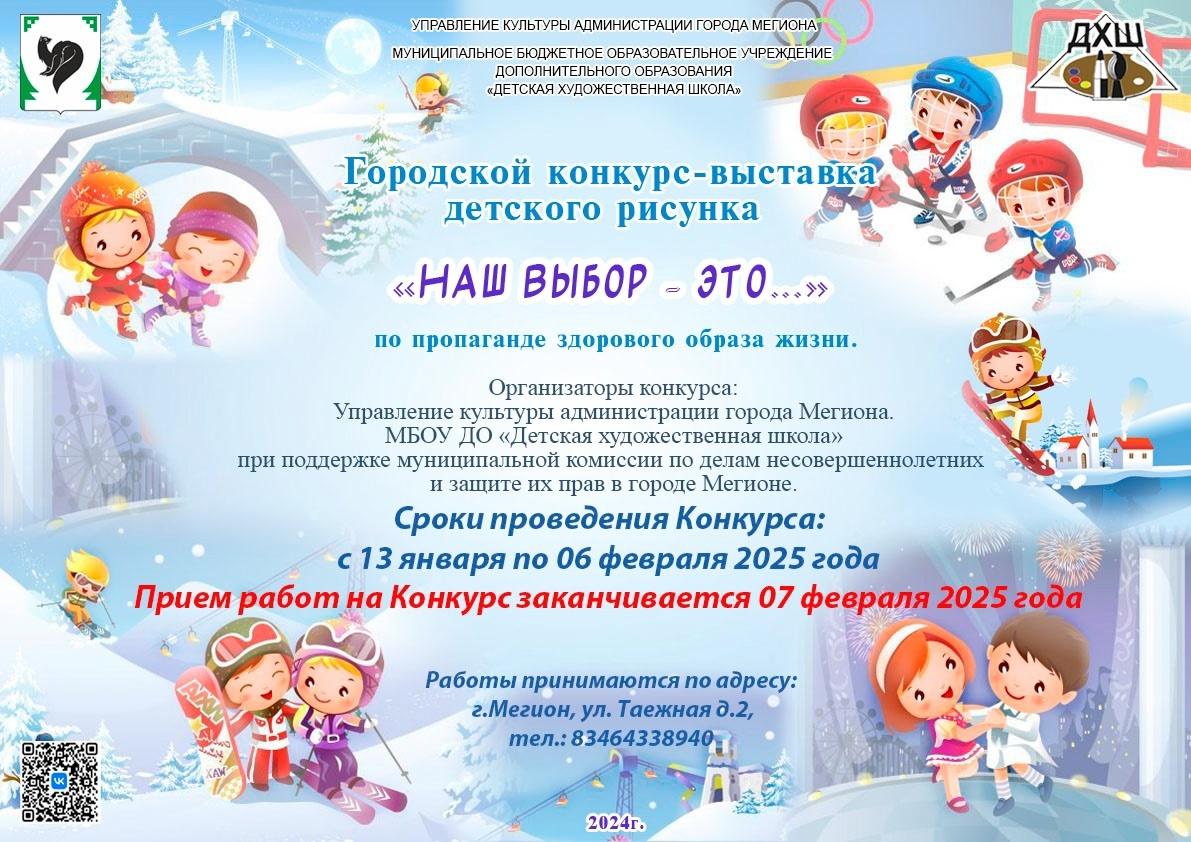«Наш выбор-это ...»
