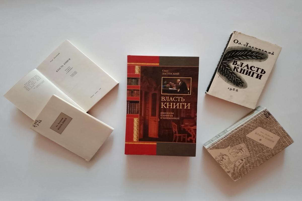 Выставка одной книги: «Власть книги. Рассказы о книгах и книжниках»