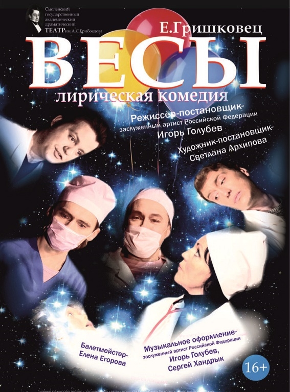 «Весы» лирическая комедия. Е. Гришковец «Весы» лирическая комедия. Е. Гришковец