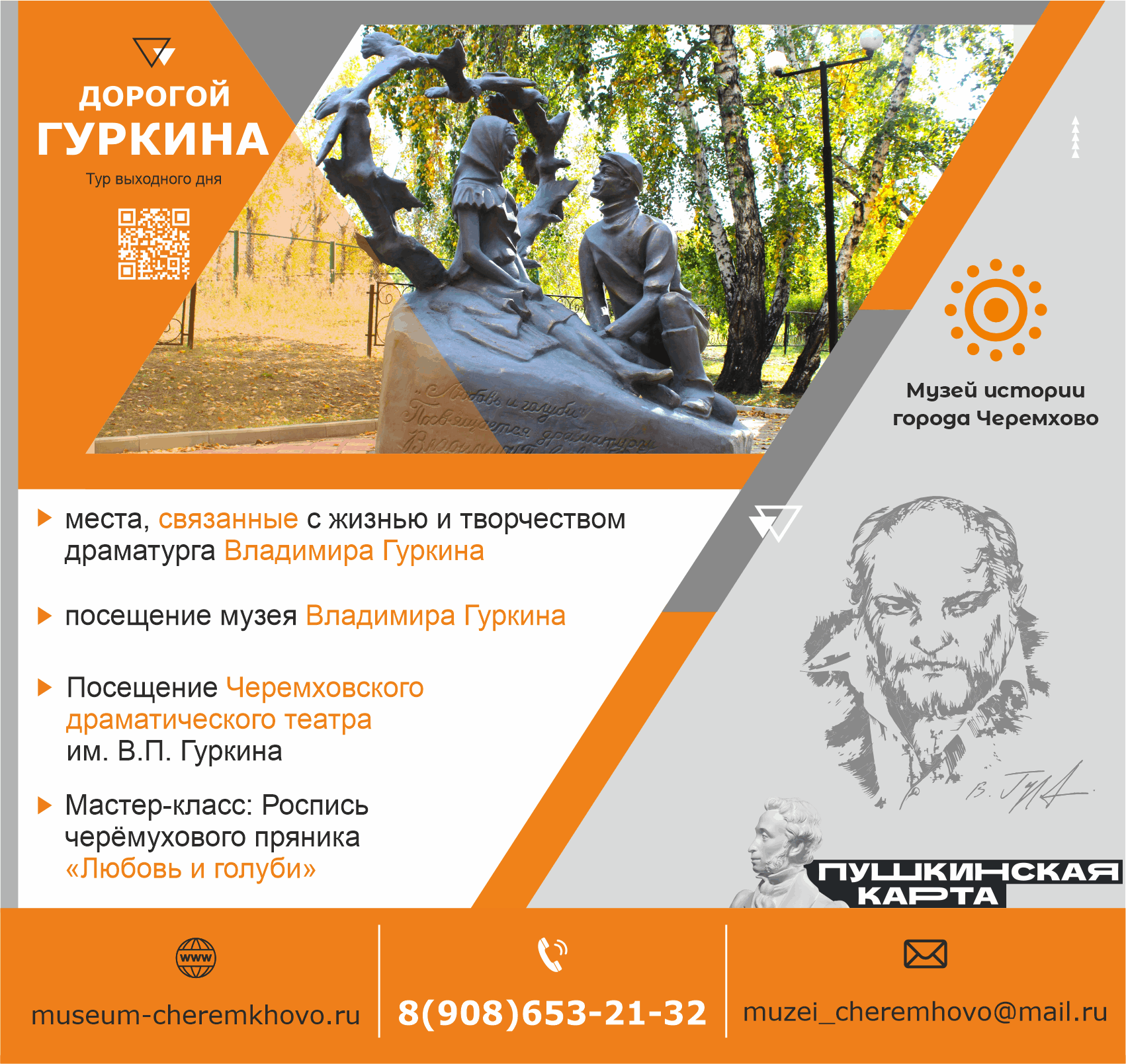 Дорогой Гуркина