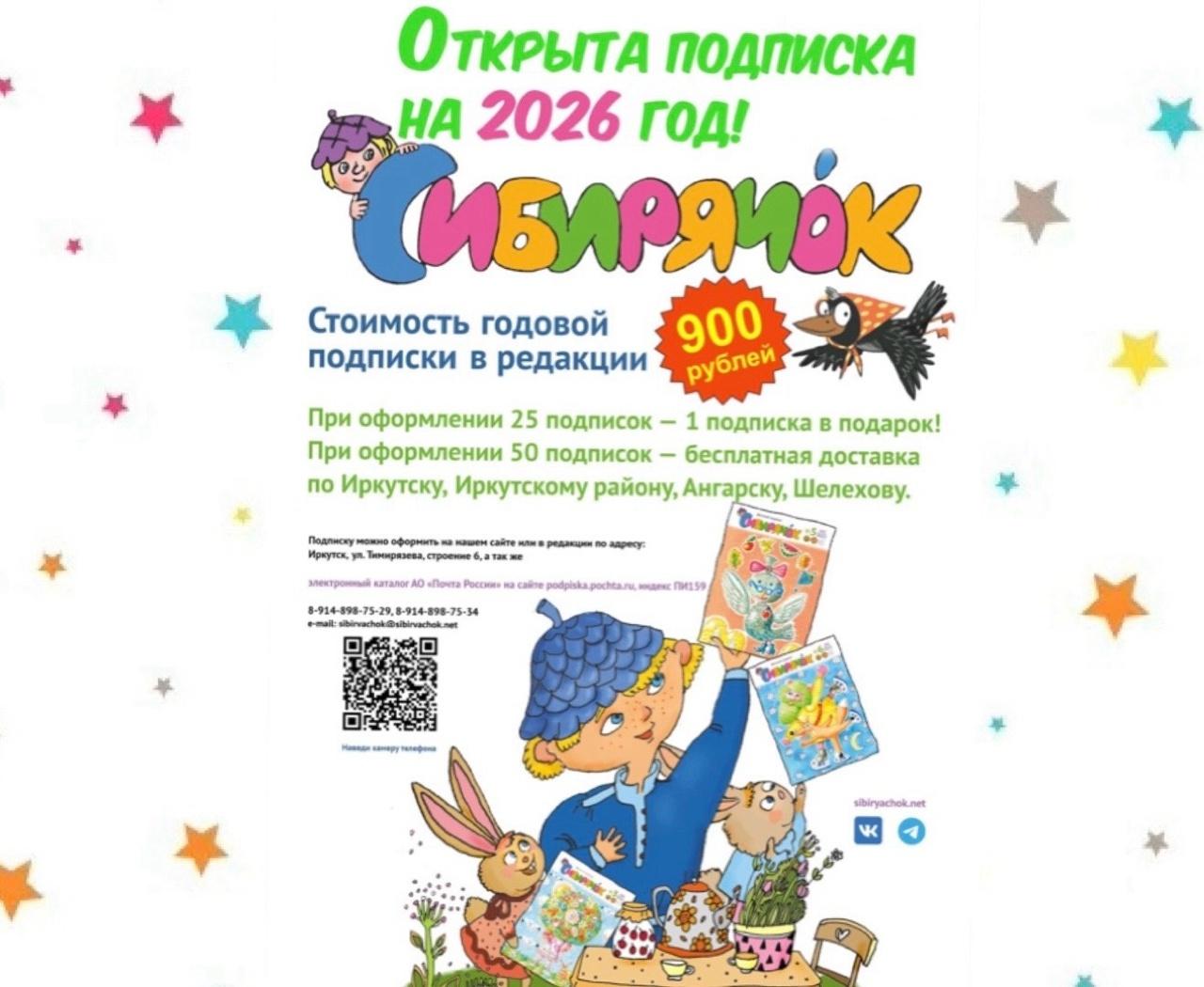 Добро пожаловать в увлекательный мир «Сибирячка»!