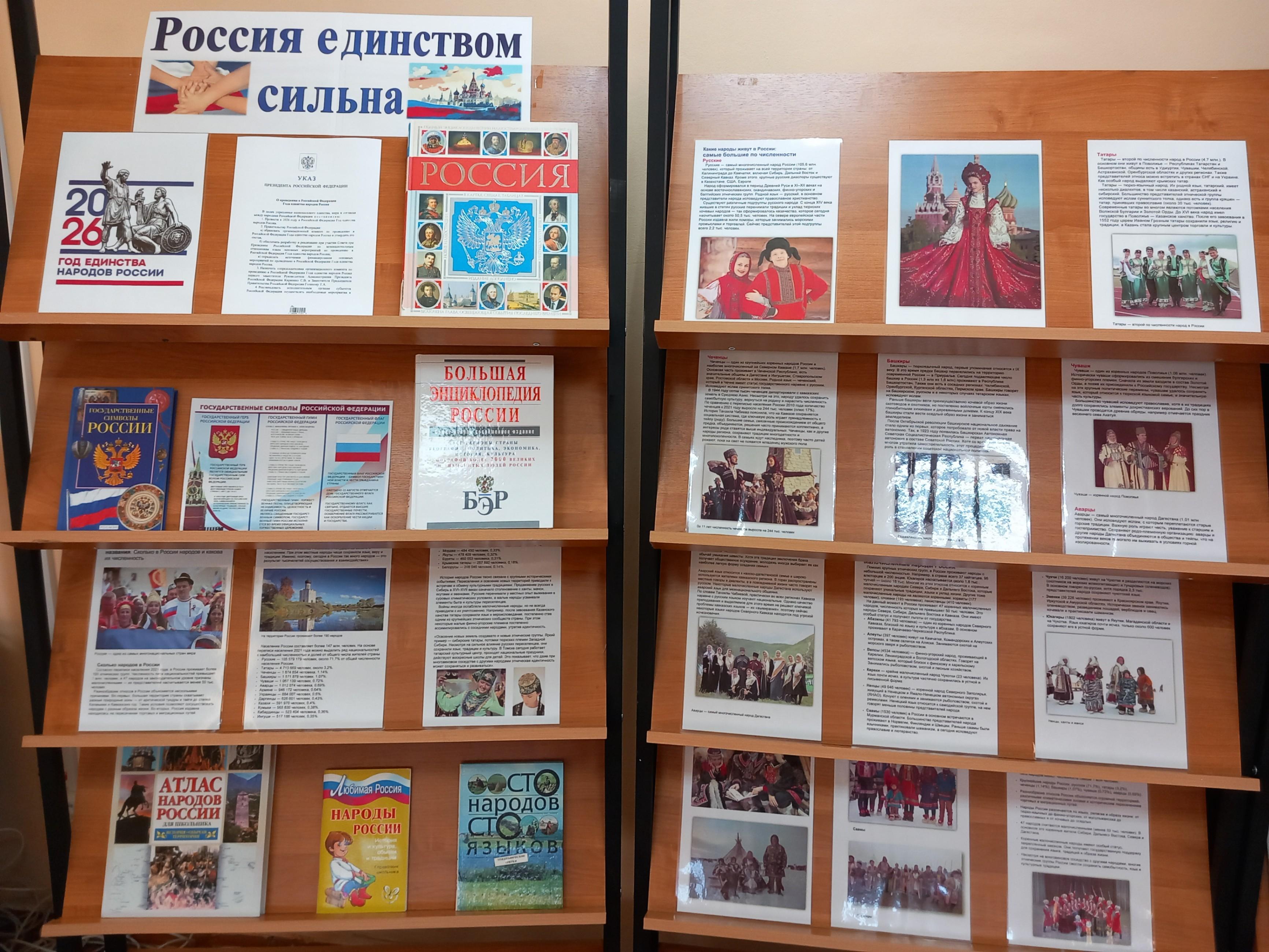 «Россия единством сильна»