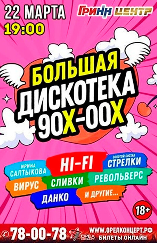 ДИСКОТЕКА 90х-00х ДИСКОТЕКА 90х-00х