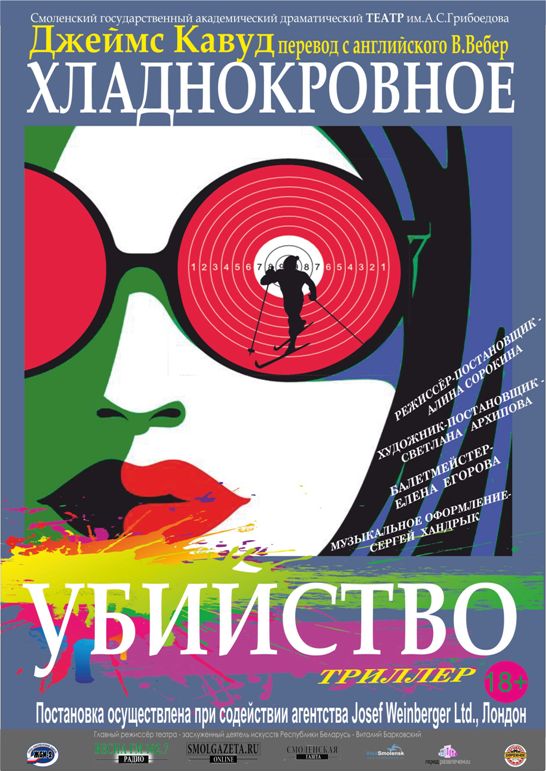 «Хладнокровное убийство» триллер Дж.Кавуд «Хладнокровное убийство» триллер Дж.Кавуд