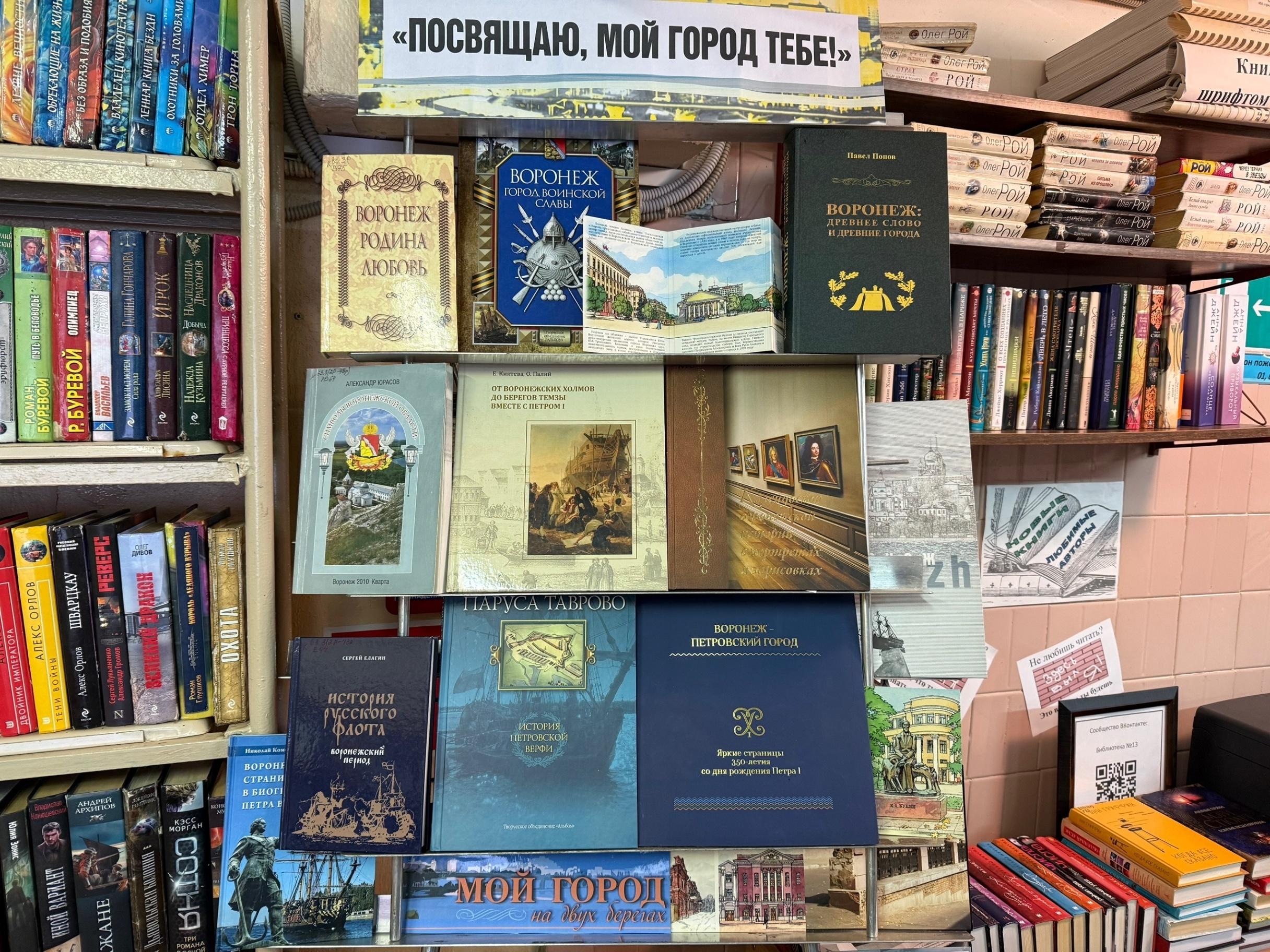 Постоянно действующая годовая книжная выставка «Посвящаю, мой город, тебе!»