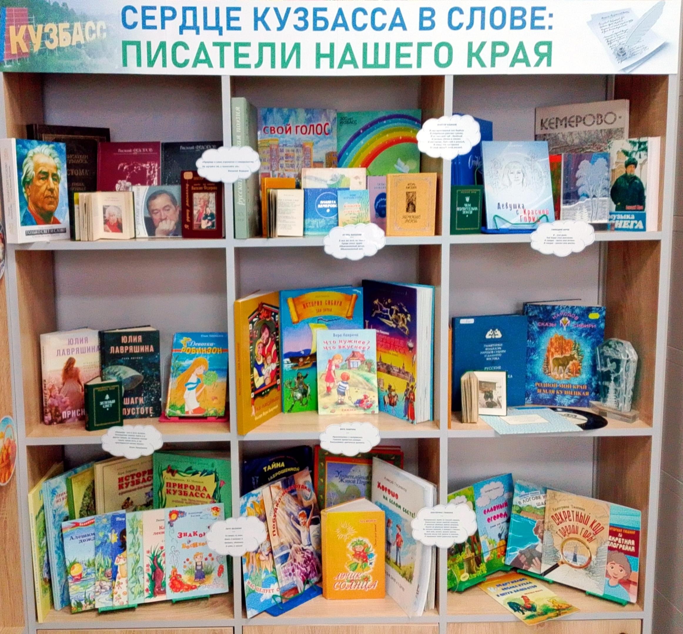 «Сердце Кузбасса в слове: писатели нашего края»