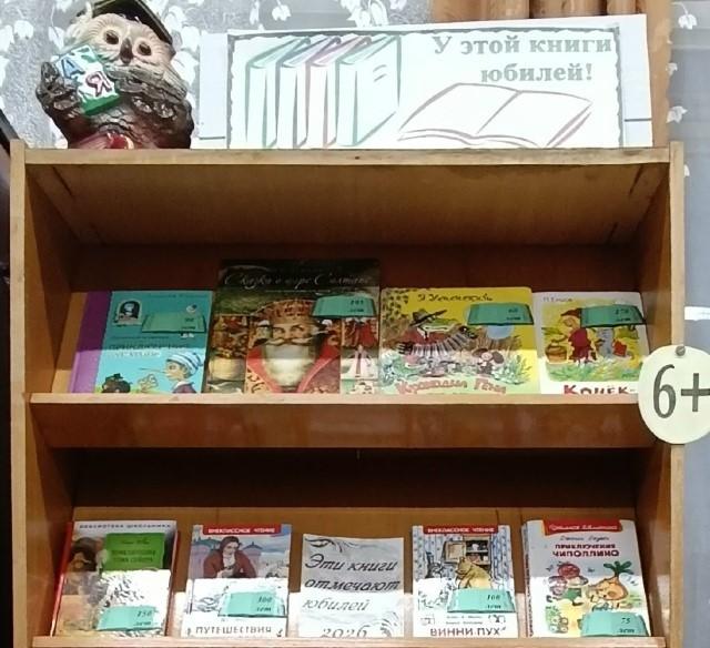 Выставка - познание «У этой книги юбилей!»