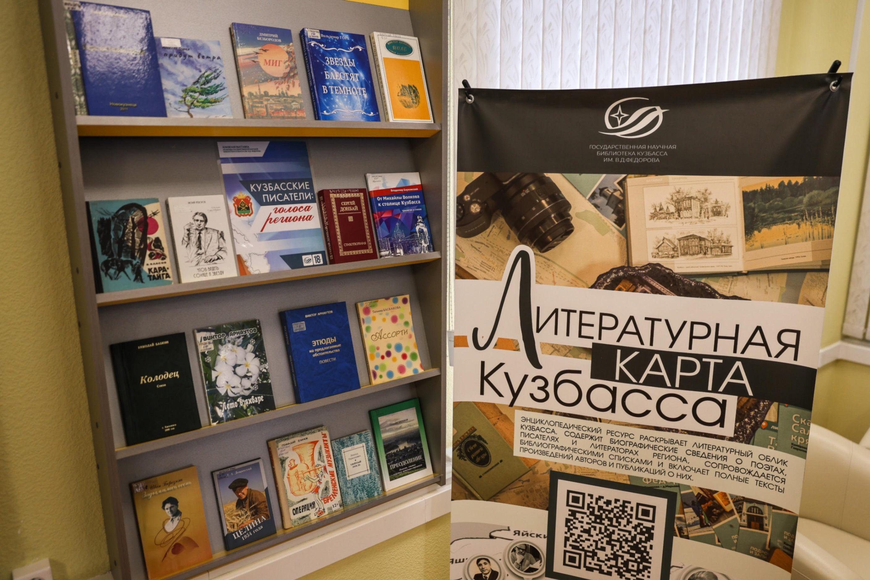 Книжная выставка «Кузбасские писатели: голоса региона»