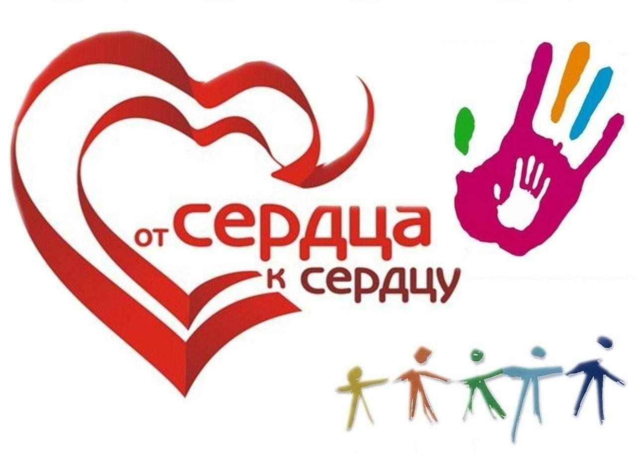 «От сердца к сердцу» — тематический вечер.