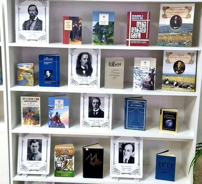 Книжная выставка-чествование с викториной «В гостях у любимых поэтов»
