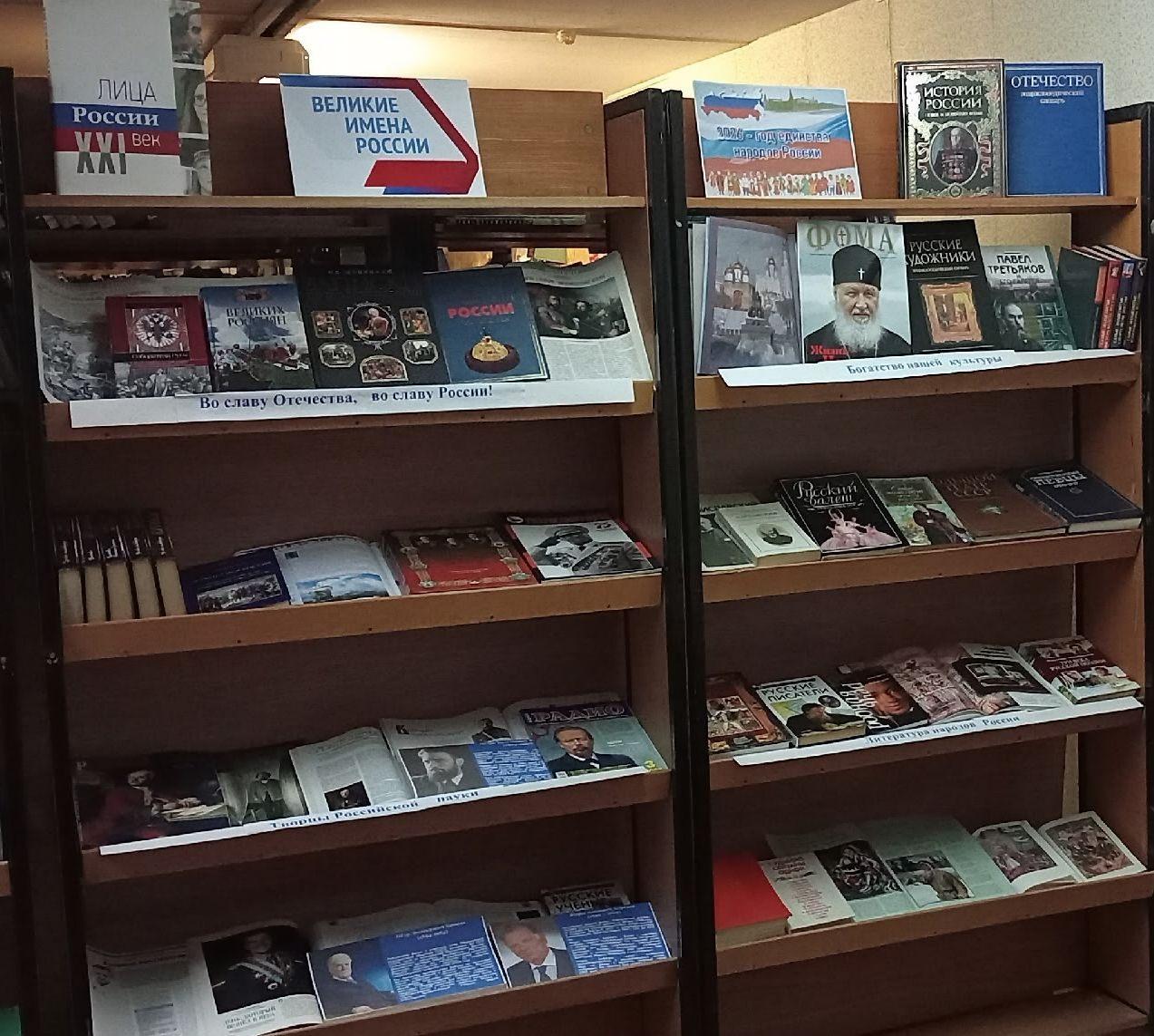 Книжно-иллюстративная выставка досье «Великие имена России»
