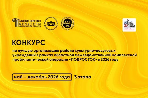 Конкурс на лучшую организацию работы профилактической операции «Подросток»