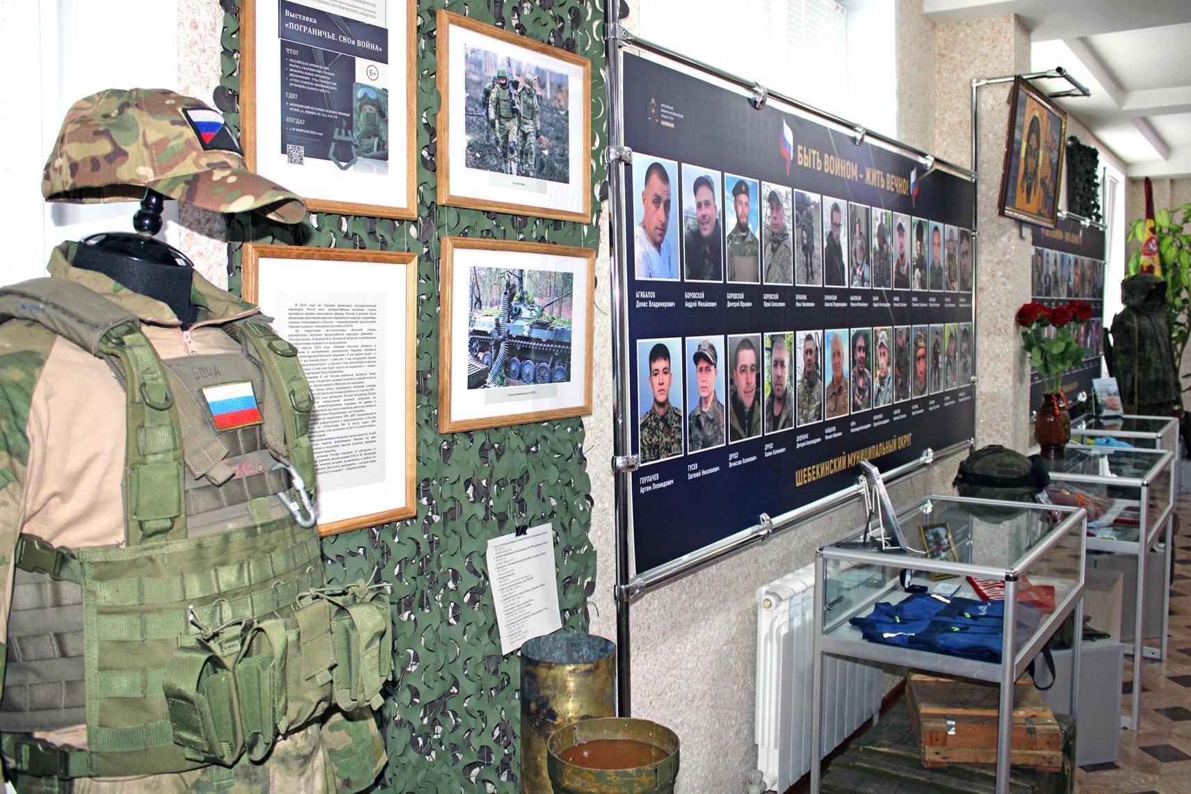 Выставка «Пограничье. СВОя война»