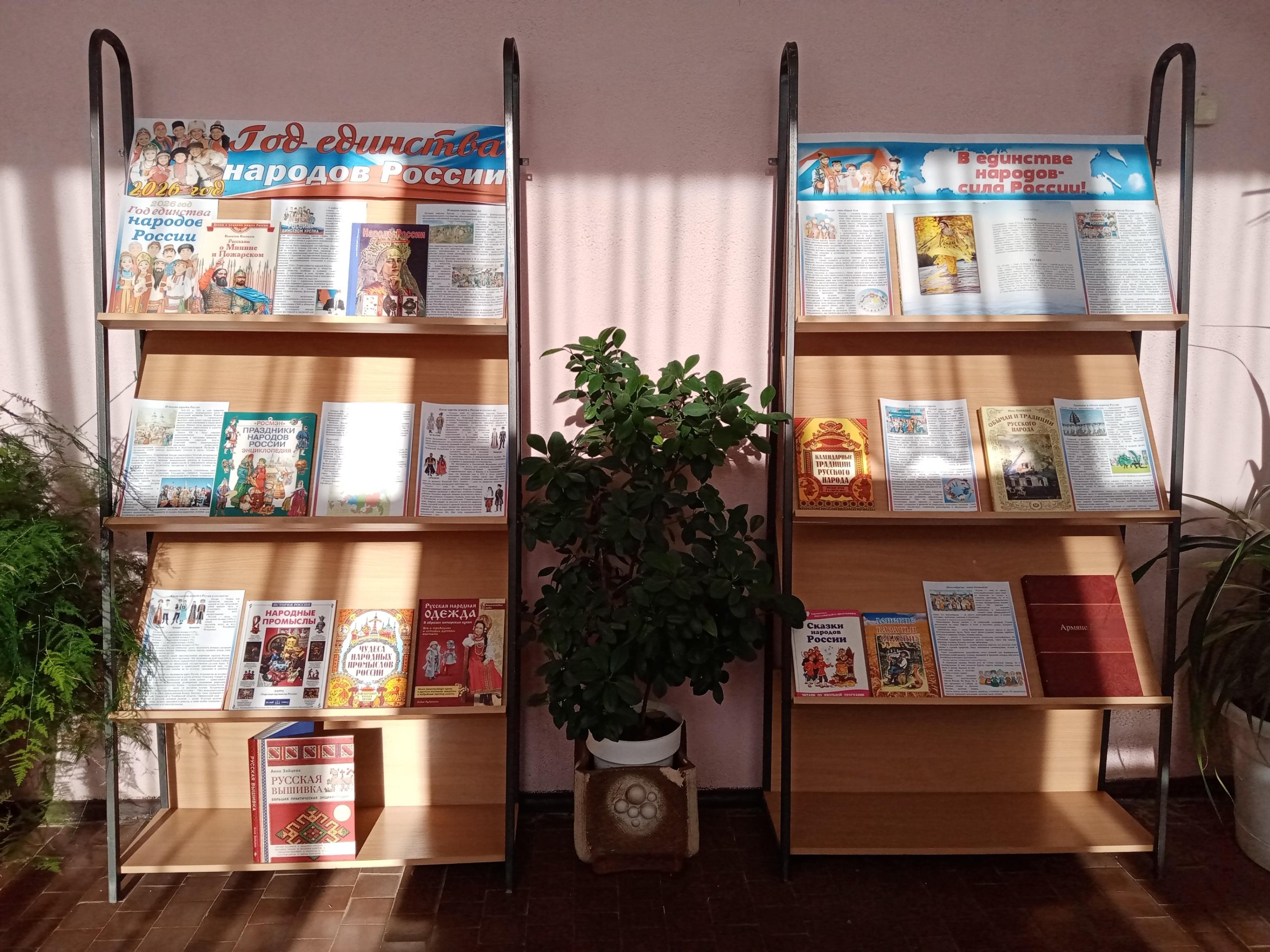 Книжная выставка «В единстве народов сила России»