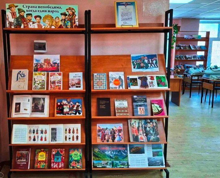 Книжно-иллюстративная выставка «Страна непобедима, когда един народ»