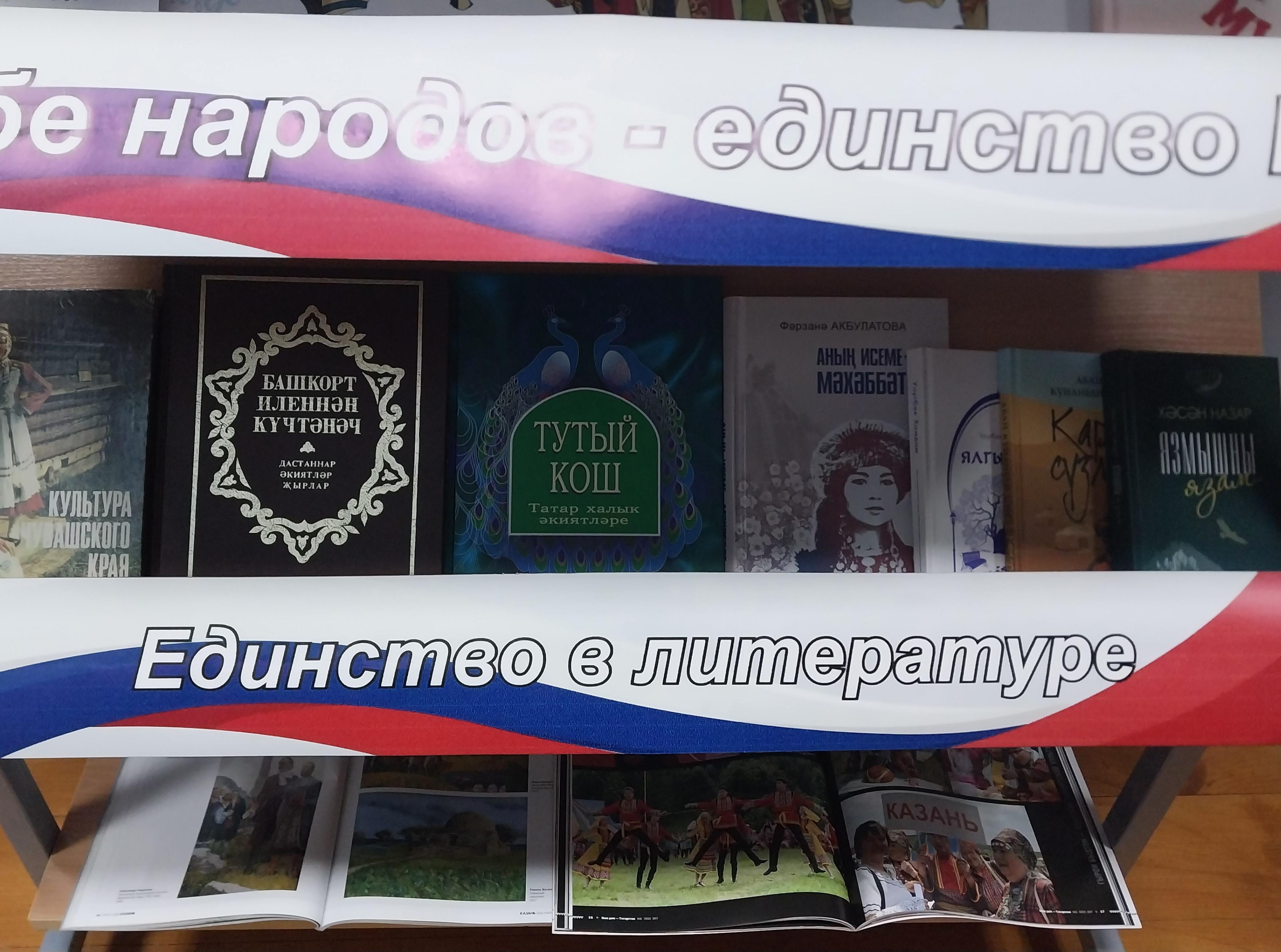 «Единство в литературе»