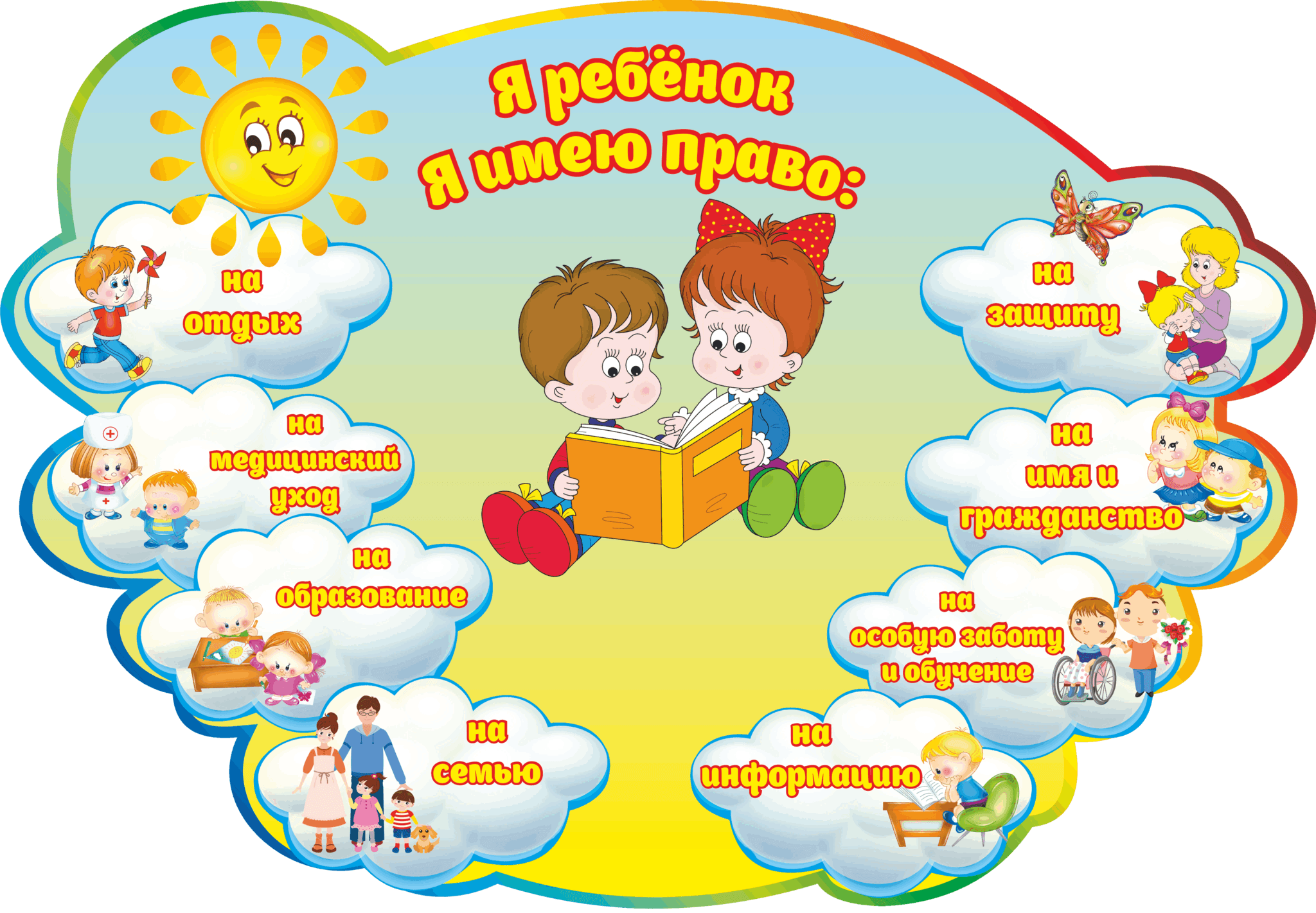 Познавательный час «Права маленького гражданина страны»
