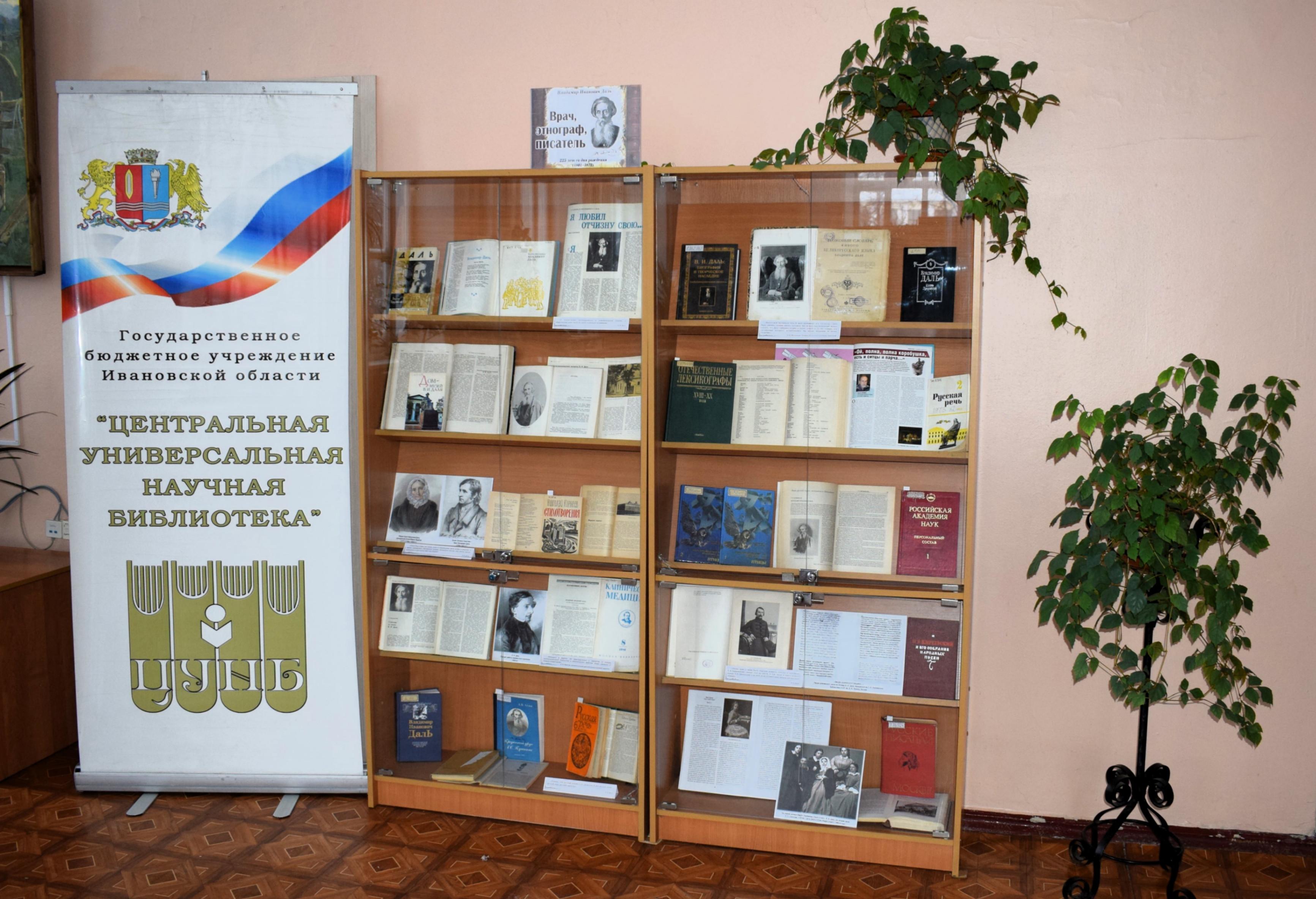 Книжно-иллюстративная выставка «Врач, этнограф, писатель»