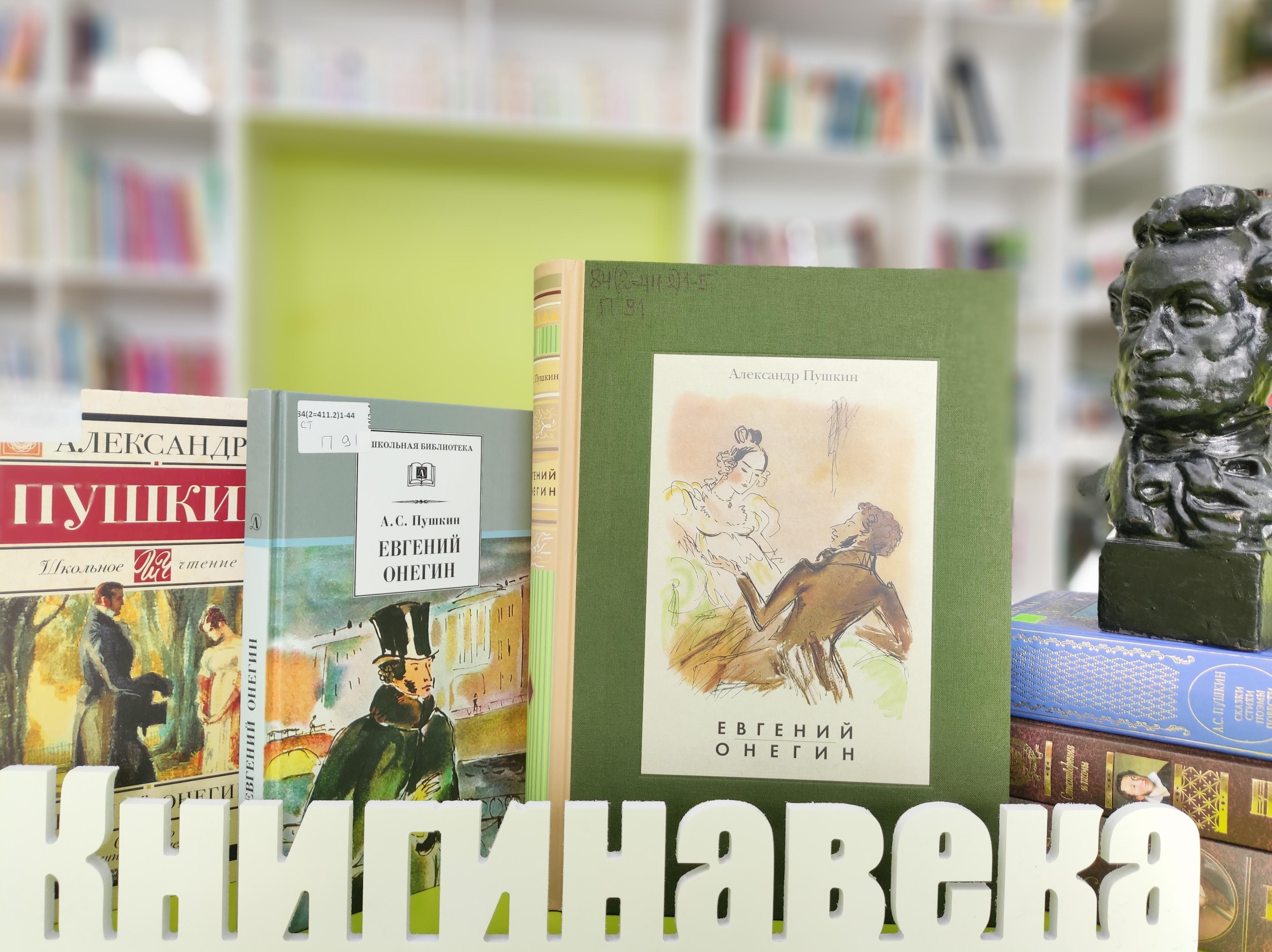 квиз «Онегин навсегда»