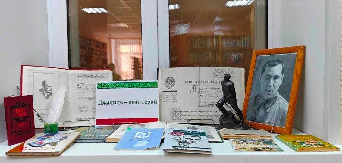 Книжно-иллюстративная выставка «Джалиль - поэт - герой»