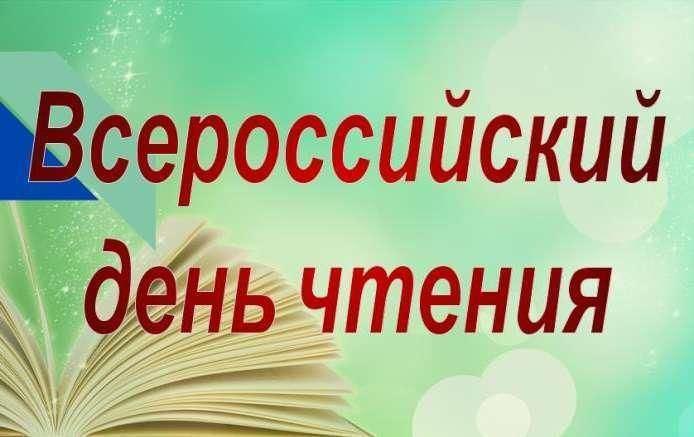 Игра-викторина «Читай и побеждай!»