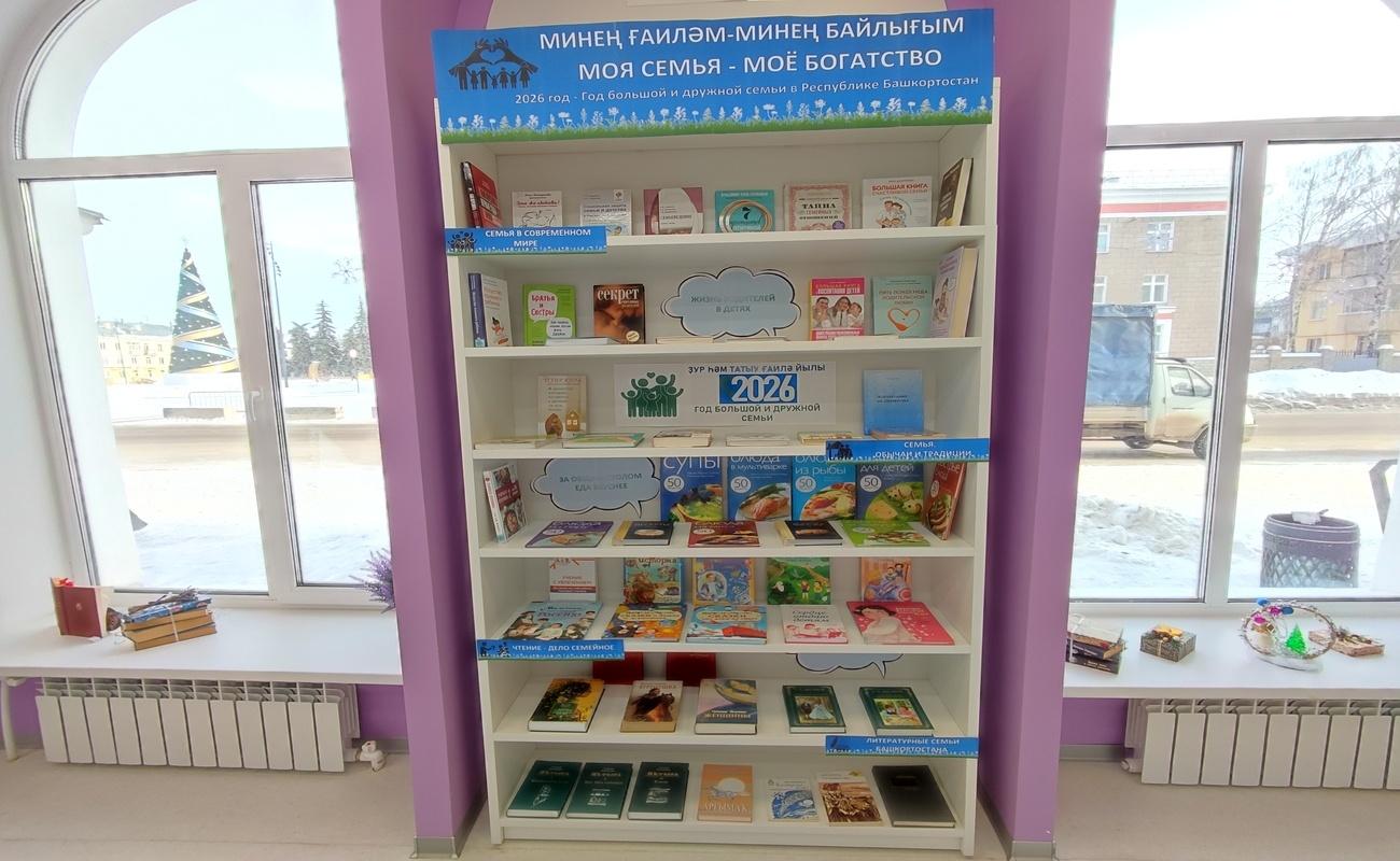 Книжная выставка «МОЯ СЕМЬЯ – МОЕ БОГАТСТВО»