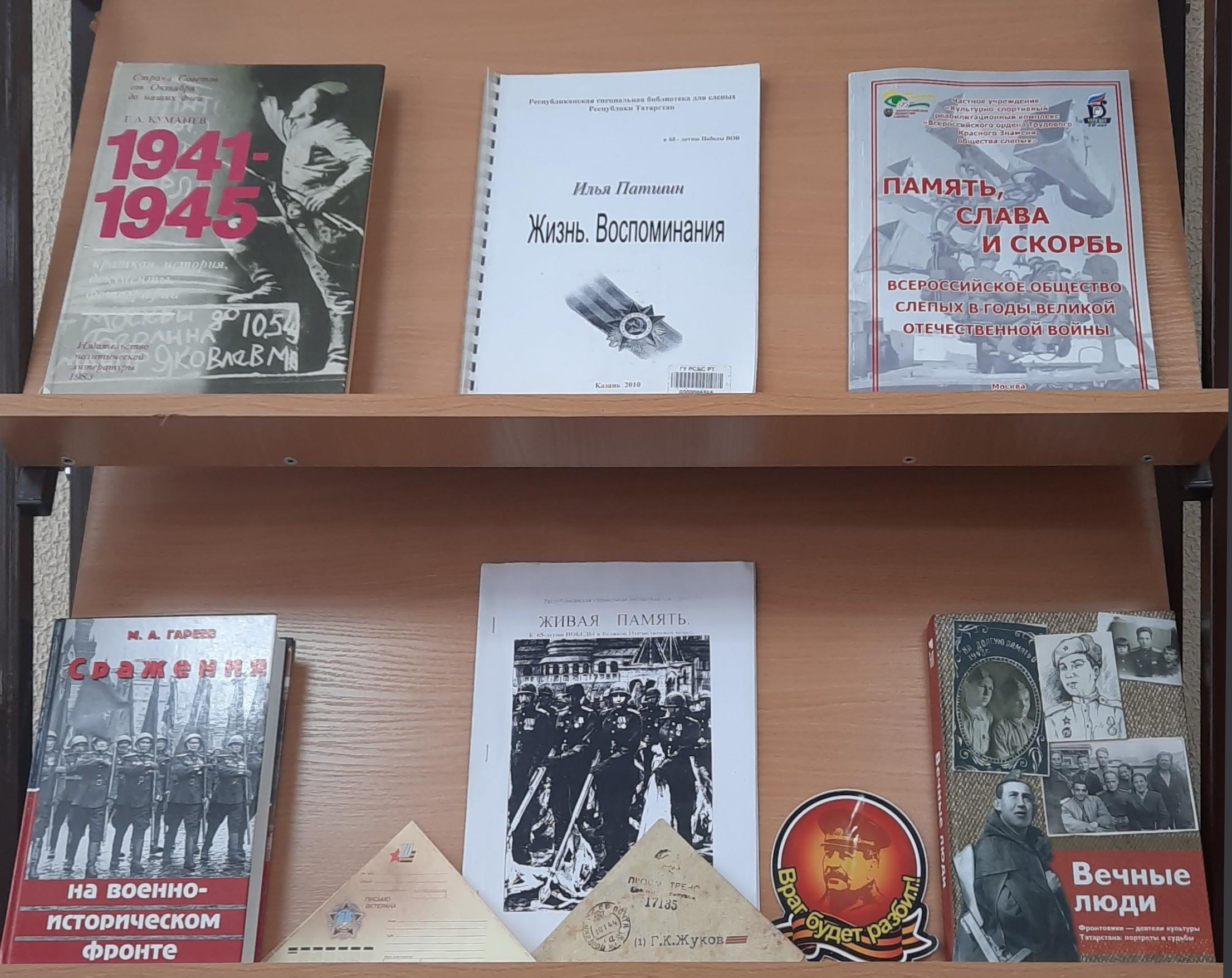 Книжная выставка «Мужество и труд»