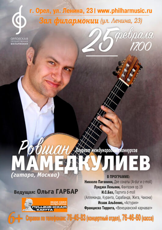«Звучит гитара. От Баха до Альбениса» «Звучит гитара. От Баха до Альбениса»