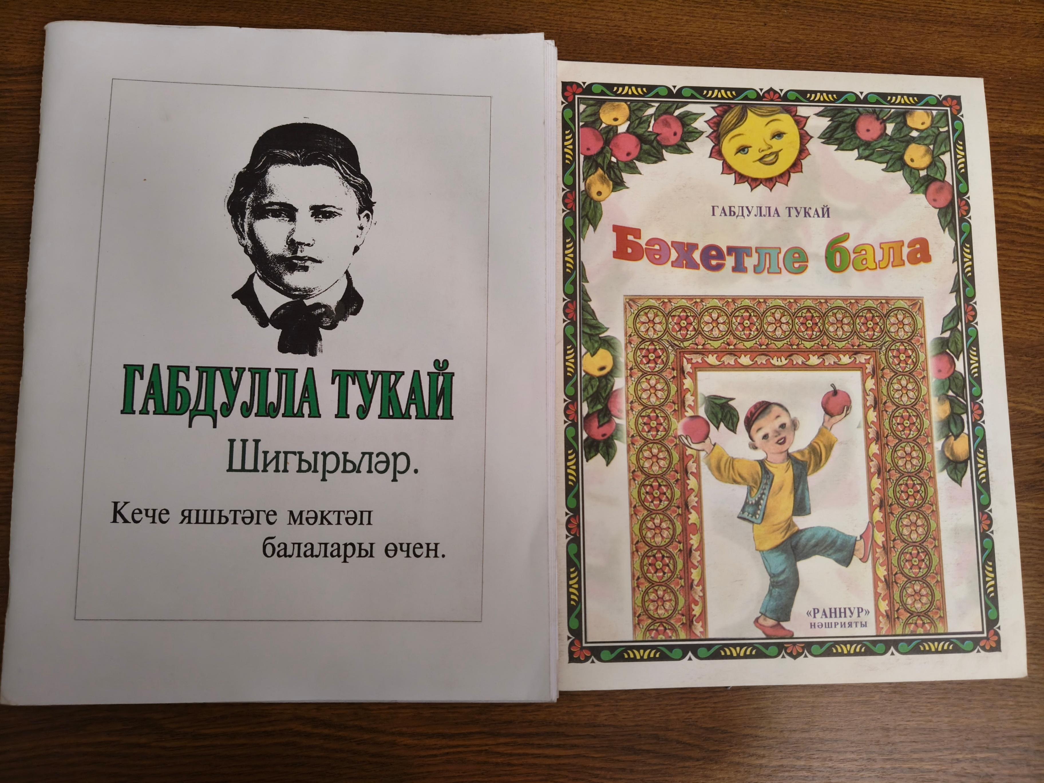 Книжная выставка «Тукай – татар әдәбиятының кояшы»