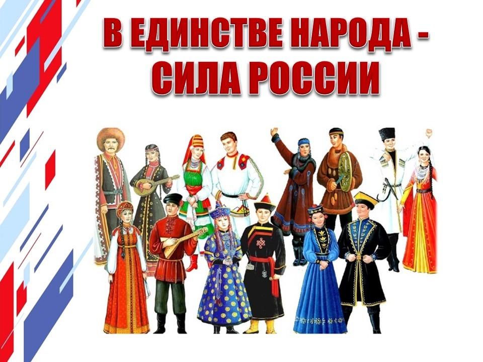 Книжная выставка «В единстве народа – сила России»
