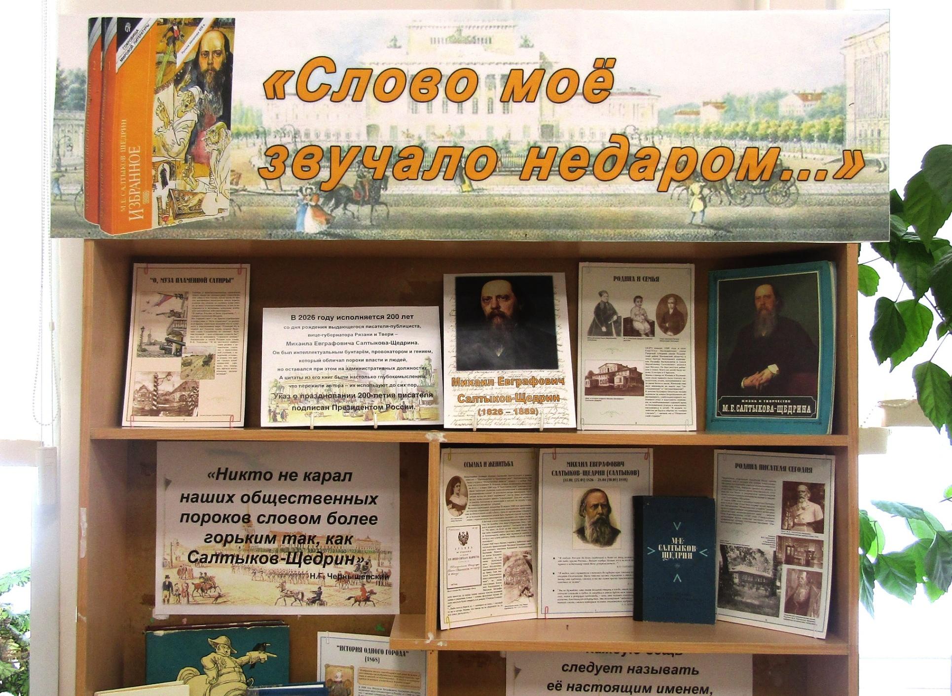 Постоянно действующая книжная выставка «Слово моё звучало недаром…»