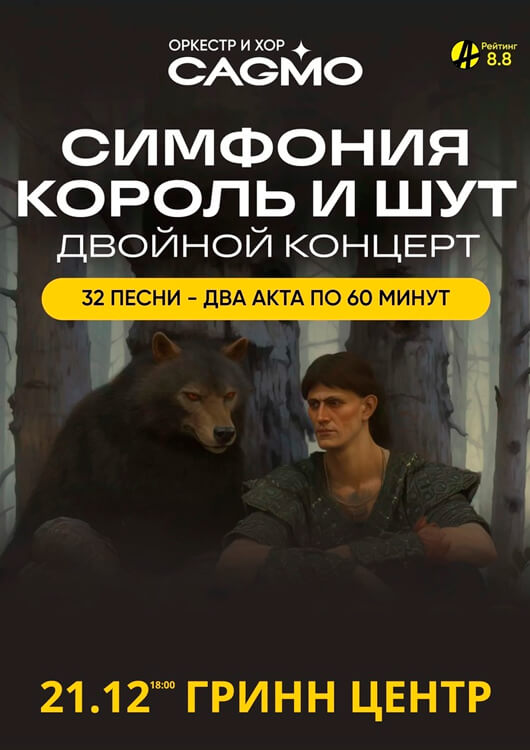 Оркестр CAGMO «Симфония Король и Шут» Оркестр CAGMO «Симфония Король и Шут»