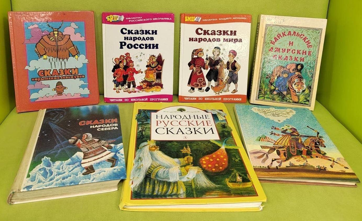 Книжная выставка-инсталляция «Сказки,в которых живет Россия»