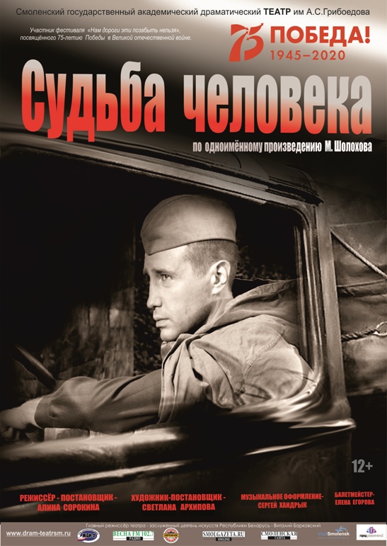 «Судьба человека» по одноименному произведению М. Шолохова «Судьба человека» по одноименному произведению М. Шолохова