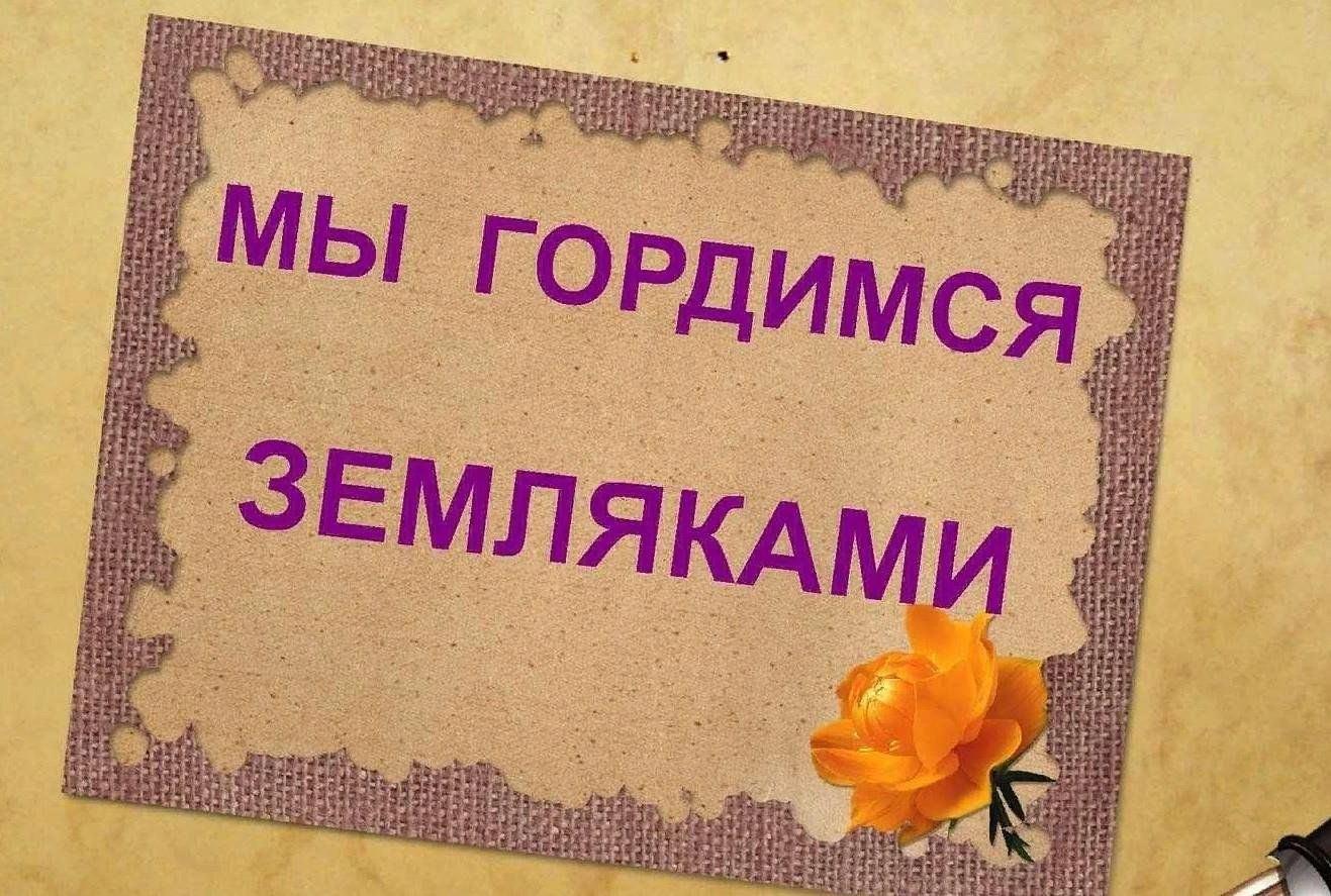 Патриотический час «Мы гордимся Вами»
