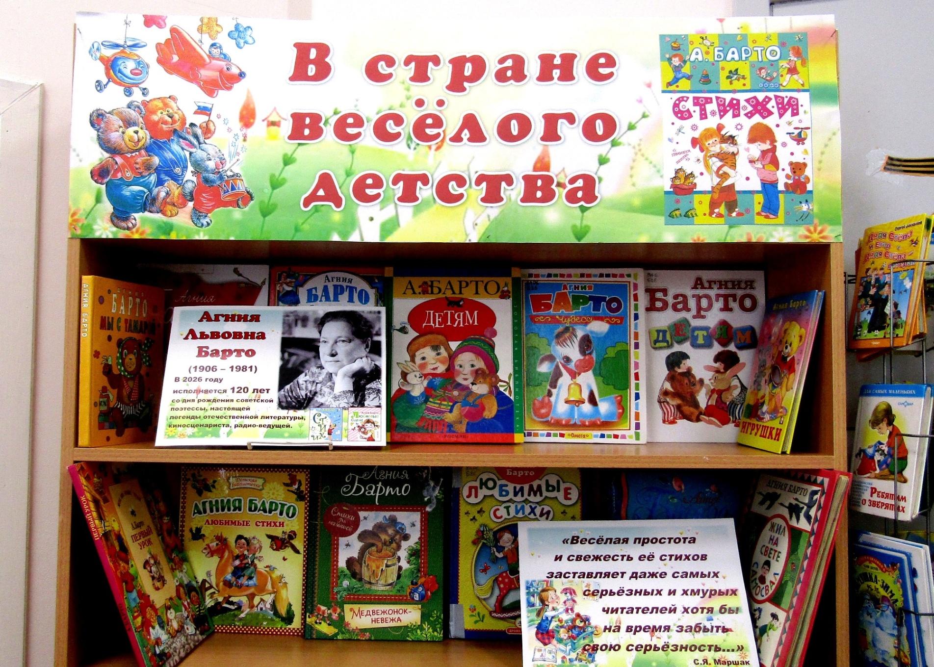 Книжная выставка годового цикла «В стране весёлого детства»