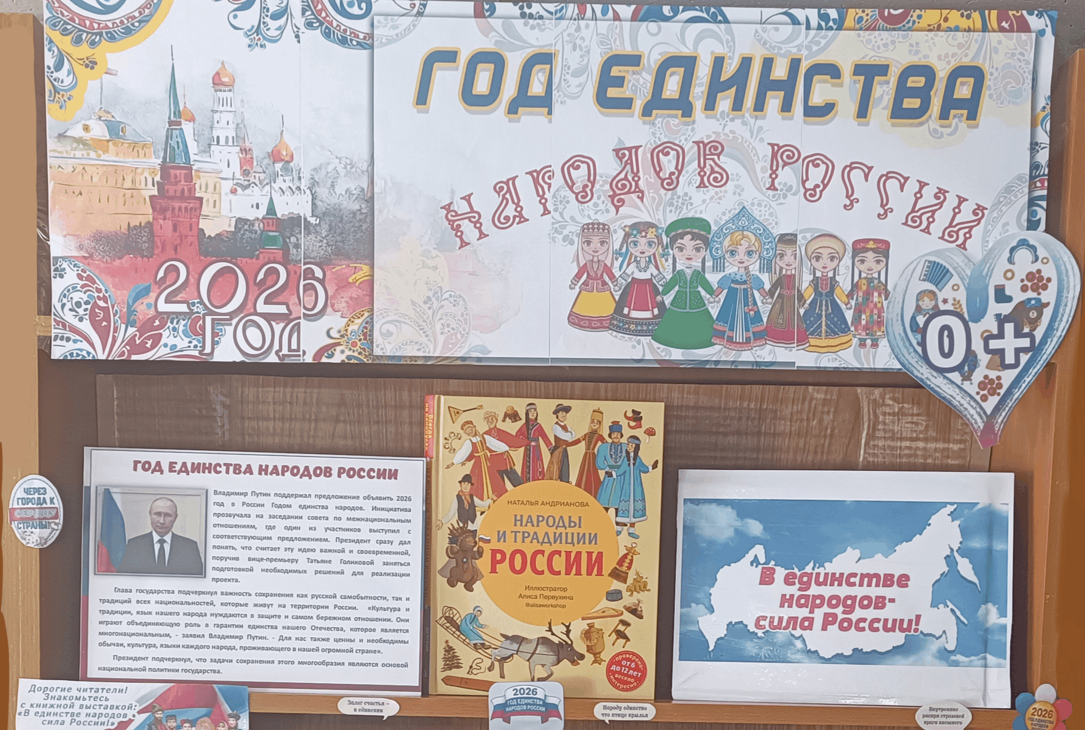 Выставка «В единстве народов – сила России»