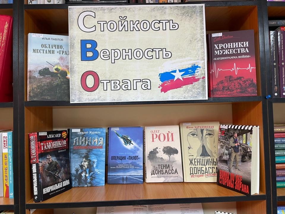 «СВО: Стойкость! Верность! Отвага!»