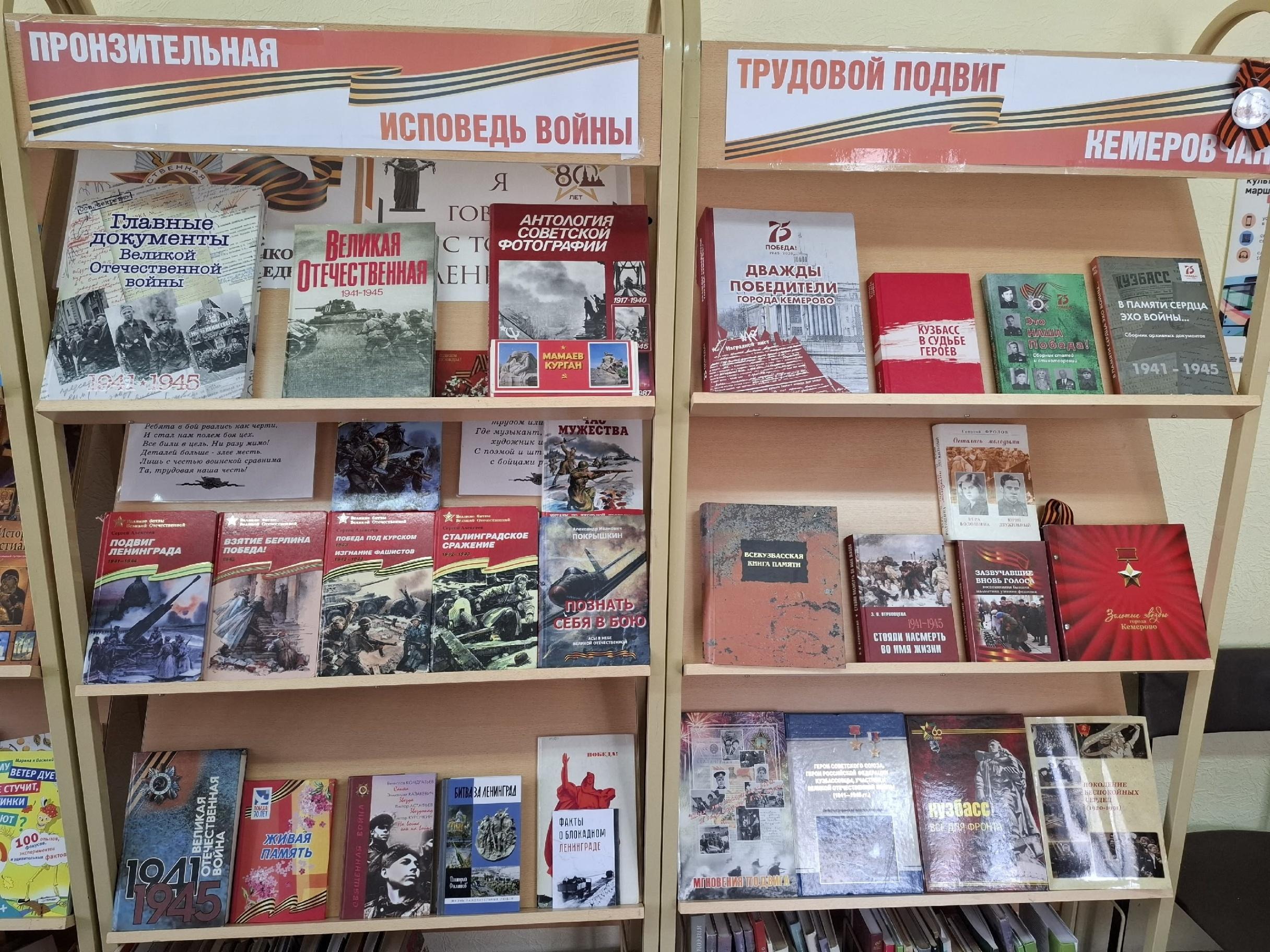 Книжная выставка «Пронзительная исповедь войны»