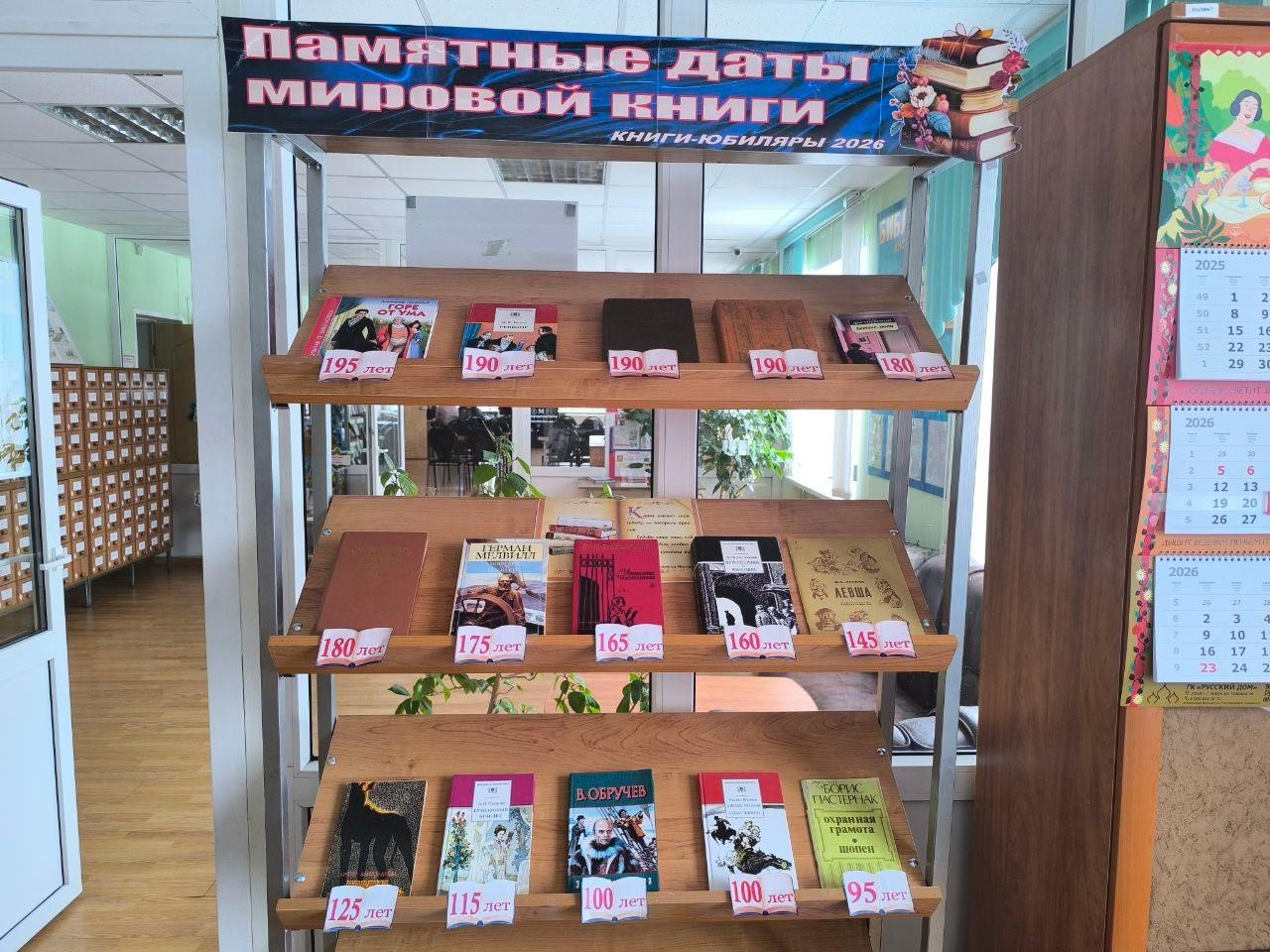 Выставка «Памятные даты мировой книги»