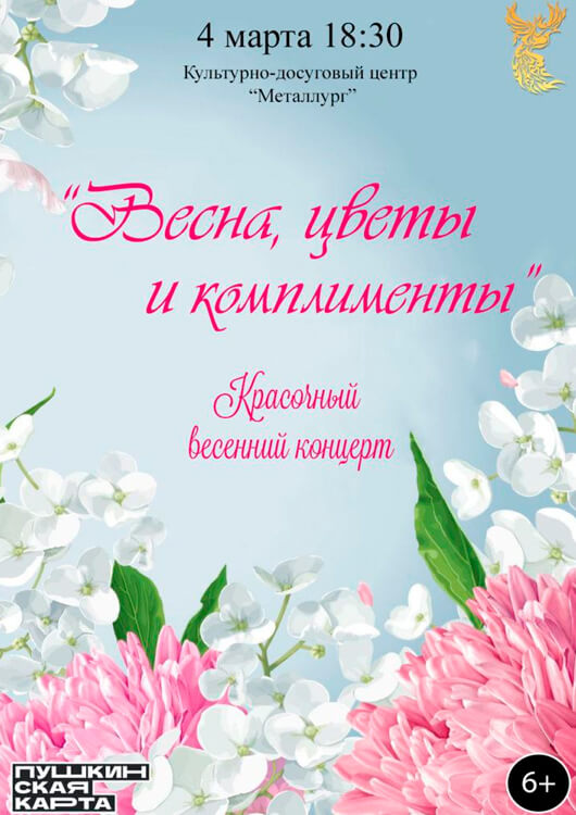 «Весна, цветы и комплименты» «Весна, цветы и комплименты»