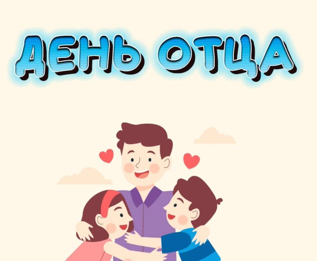 Поздравительная акция ко Дню отца семей мобилизованных
