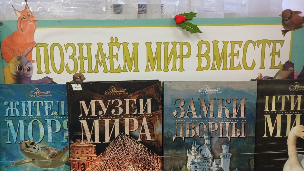 «Познаём мир вместе»