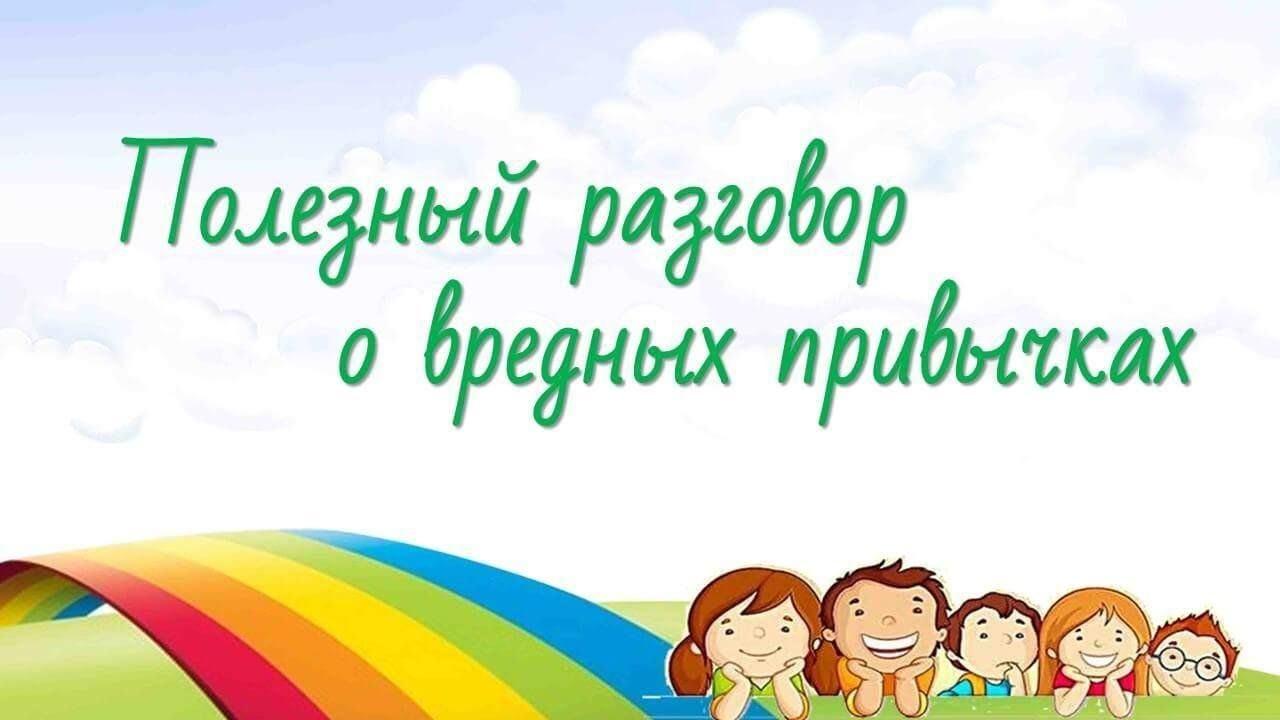 Вредных привычек «Здоровое дыхание»